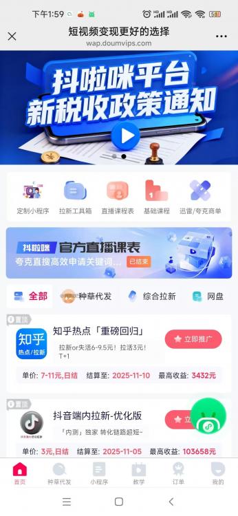 铁岭抖啦咪是什么平台-一个专注短视频流量变现的平台! 第3张 铁岭抖啦咪是什么平台-一个专注短视频流量变现的平台! 第3张